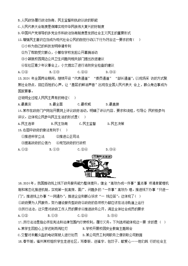 福建省福州市延安中学、屏东中学、第十六中学2024-2025学年九年级上学期期中联考道德与法治试卷第3页