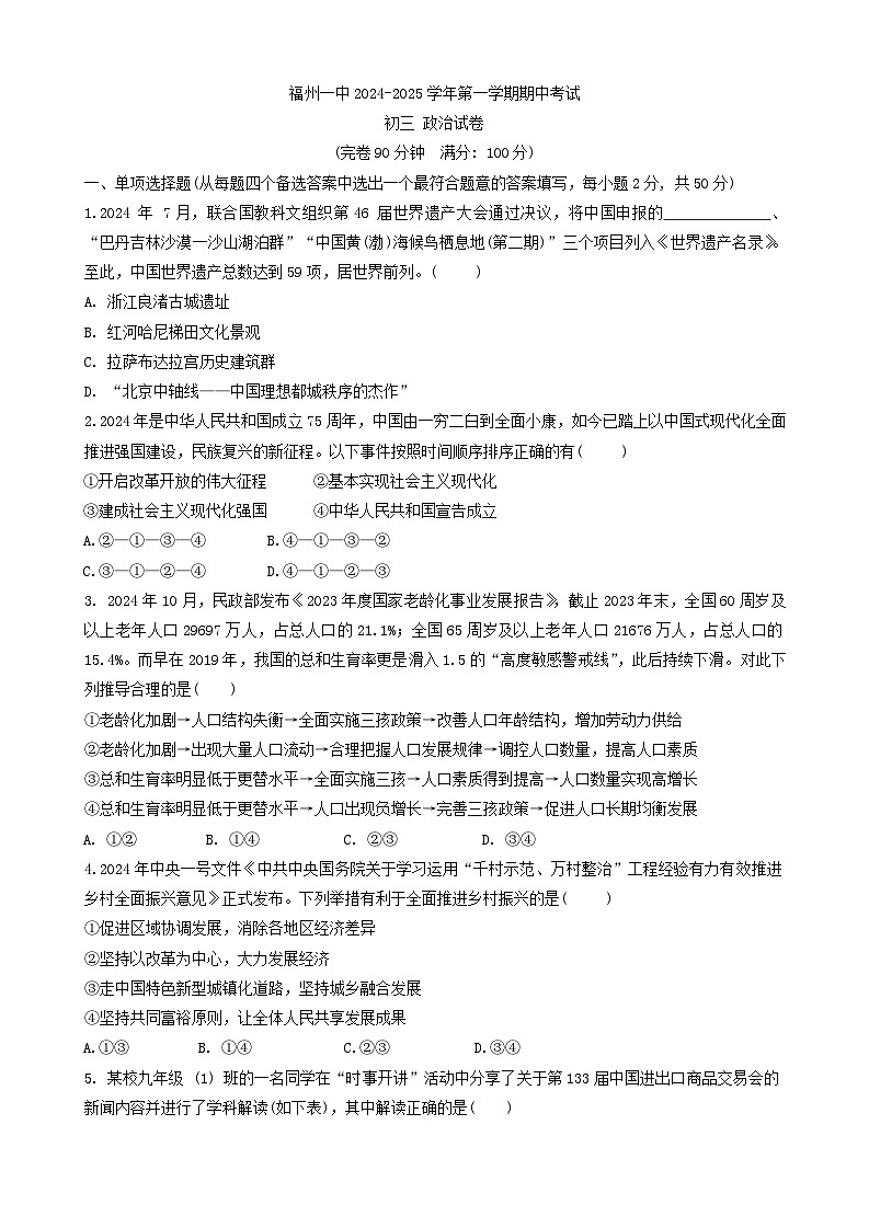 福建省福州市第一中学2024-2025学年九年级上学期期中道德与法治试卷第1页