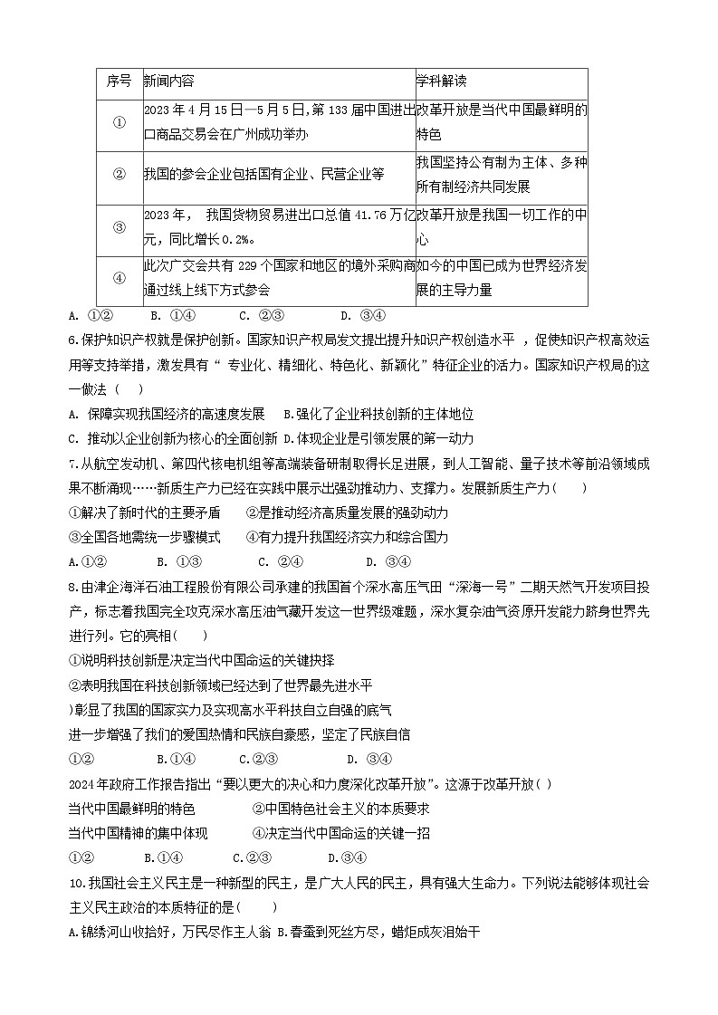 福建省福州市第一中学2024-2025学年九年级上学期期中道德与法治试卷第2页