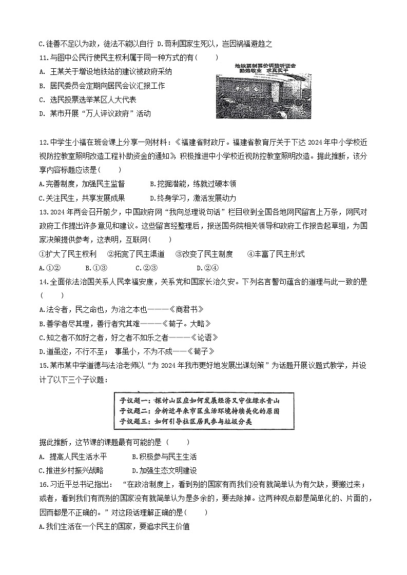 福建省福州市第一中学2024-2025学年九年级上学期期中道德与法治试卷第3页