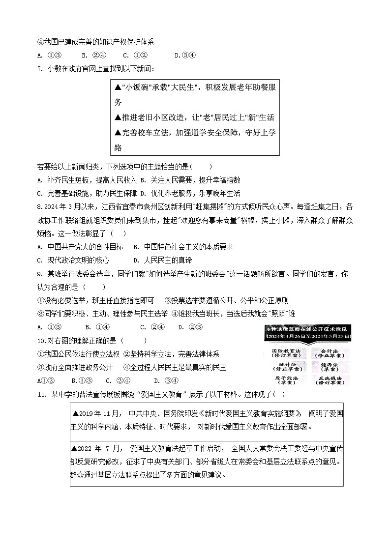 江西省南昌市第三中学教育集团 2024-2025学年九年级上学期期中道德与法治试题第2页