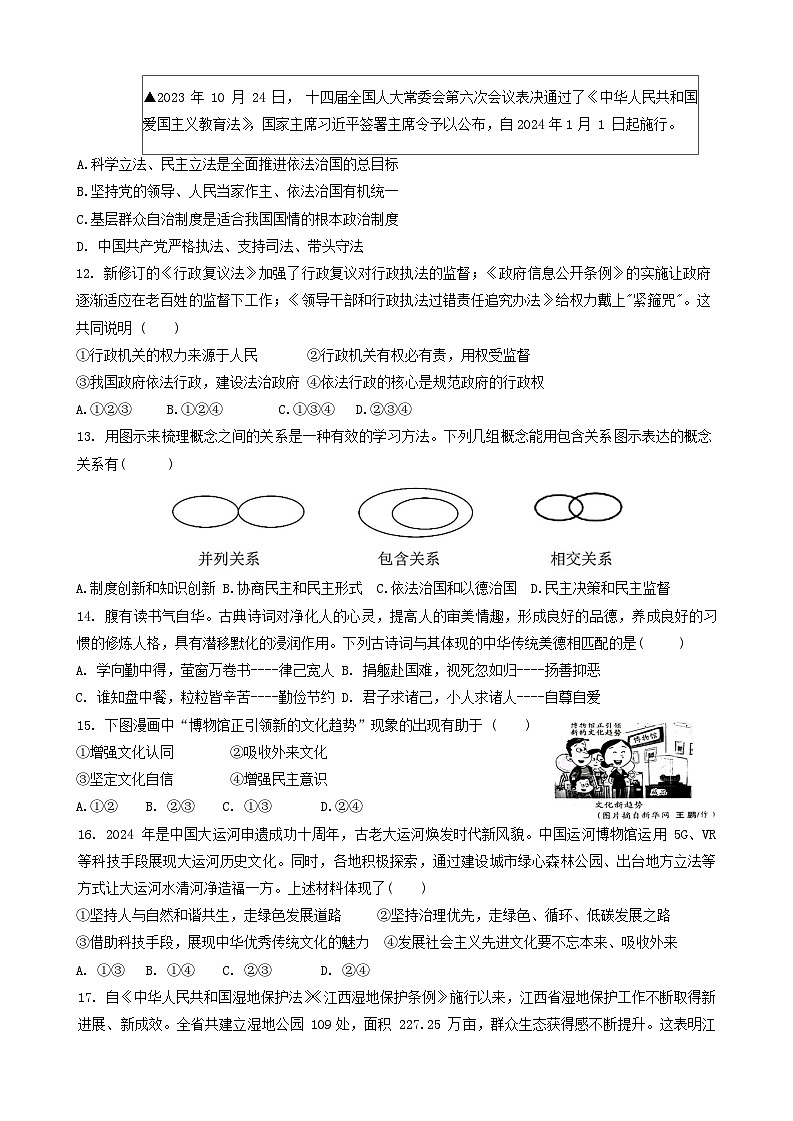 江西省南昌市第三中学教育集团 2024-2025学年九年级上学期期中道德与法治试题第3页
