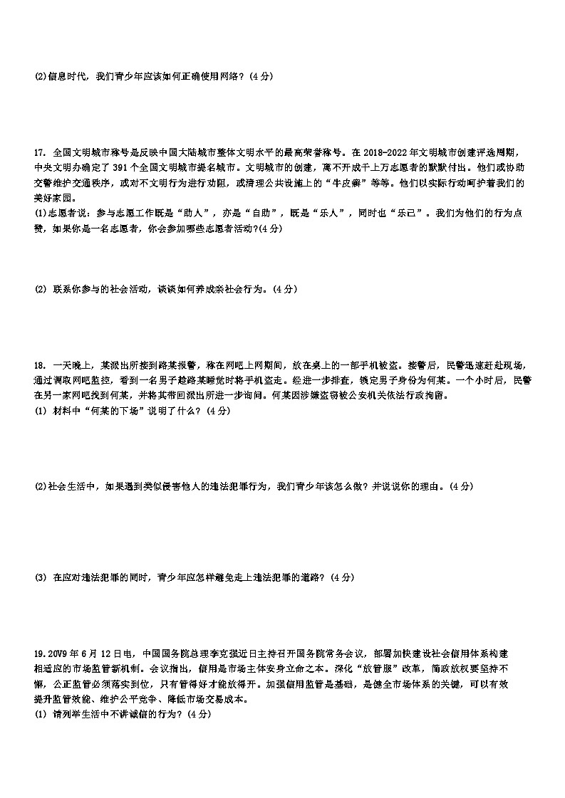 安徽省淮北市2024-2025学年八年级上学期期中考试道德与法治试题第3页