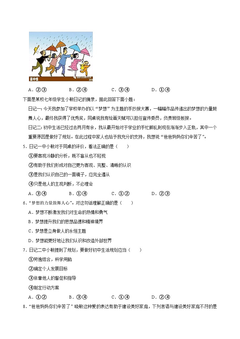 辽宁省大连市甘井子区2024-2025学年七年级上学期11月期中道德与法治试题02