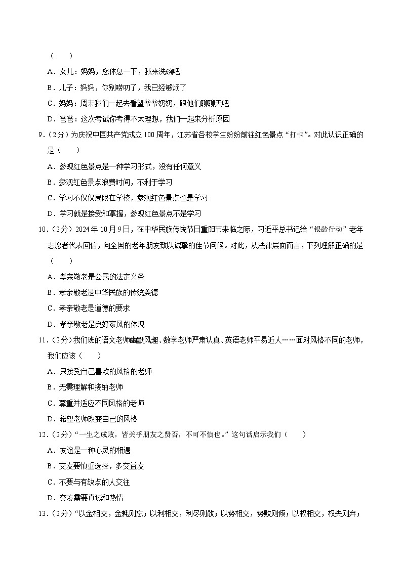 辽宁省大连市甘井子区2024-2025学年七年级上学期11月期中道德与法治试题03