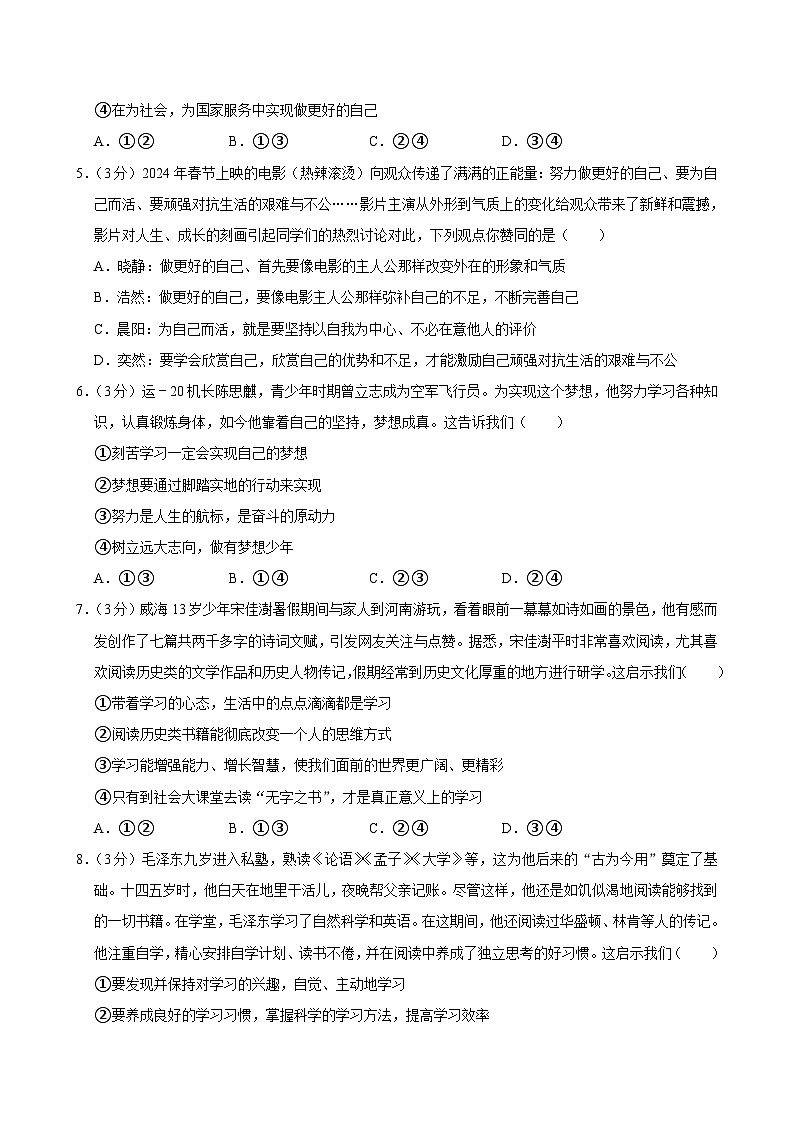 山东省潍坊市潍城区 2024-2025学年七年级上学期期中道德与法治试卷02