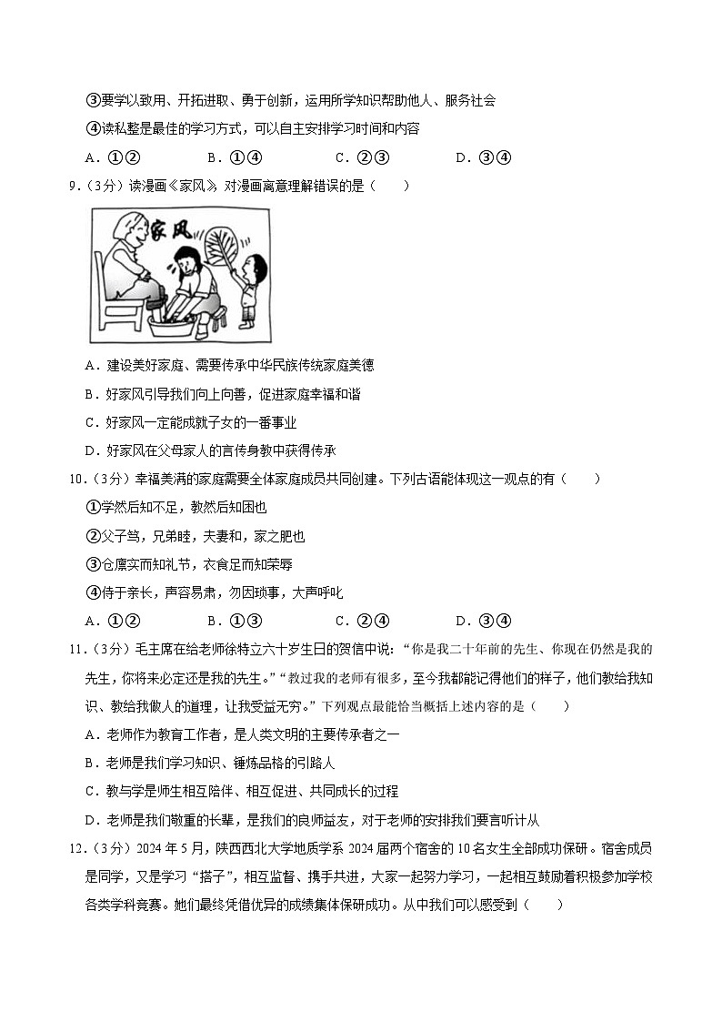山东省潍坊市潍城区 2024-2025学年七年级上学期期中道德与法治试卷03