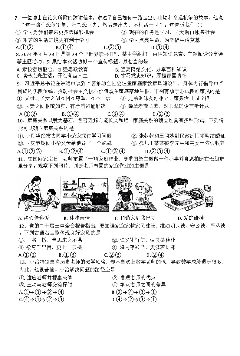 海口二中2024-2025学年度第一学期七年级期中考试政治第2页