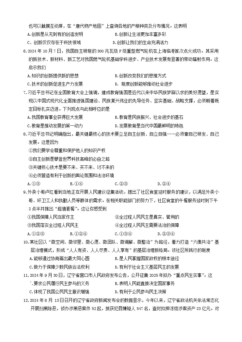 辽宁省朝阳市部分学校2024-2025学年九年级上学期11月期中道德与法治试题第2页