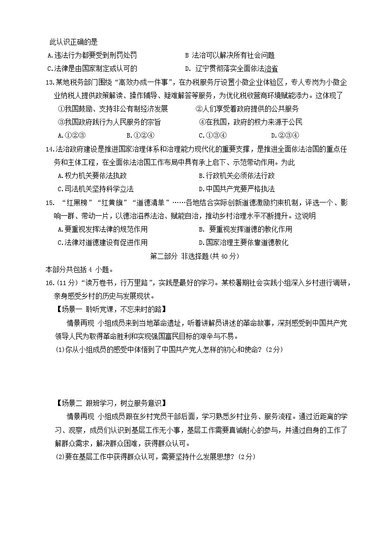 辽宁省朝阳市部分学校2024-2025学年九年级上学期11月期中道德与法治试题第3页