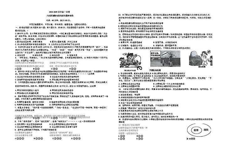 广东省肇庆市端州区两校2024-2025学年八年级上学期期中限时训练道德与法治试题第1页