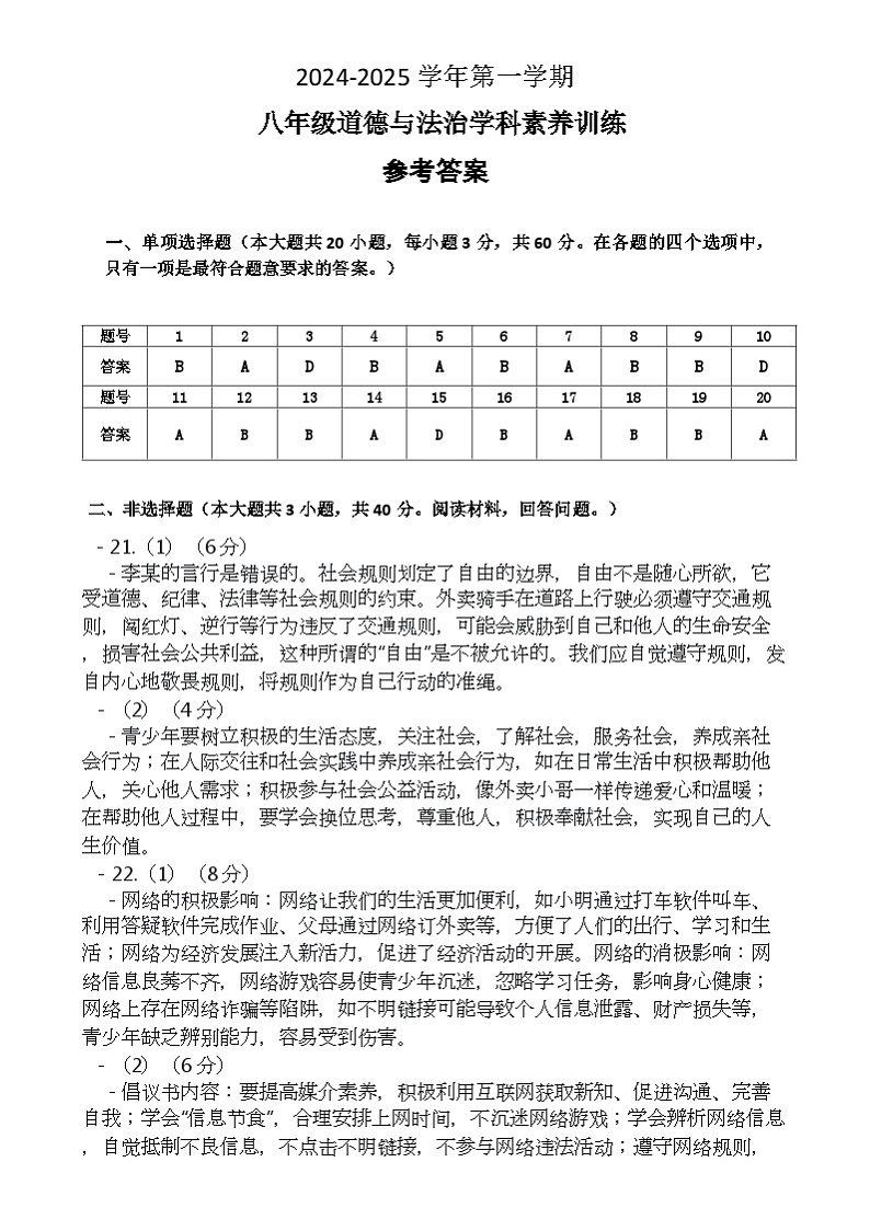 广东省肇庆市端州区两校2024-2025学年八年级上学期期中限时训练道德与法治试题参考答案第1页