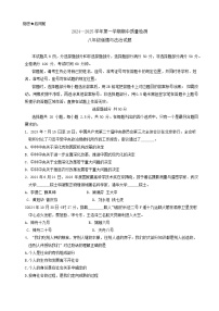 山东省济南市历城区 2024-2025学年八年级上学期11月期中道德与法治试题