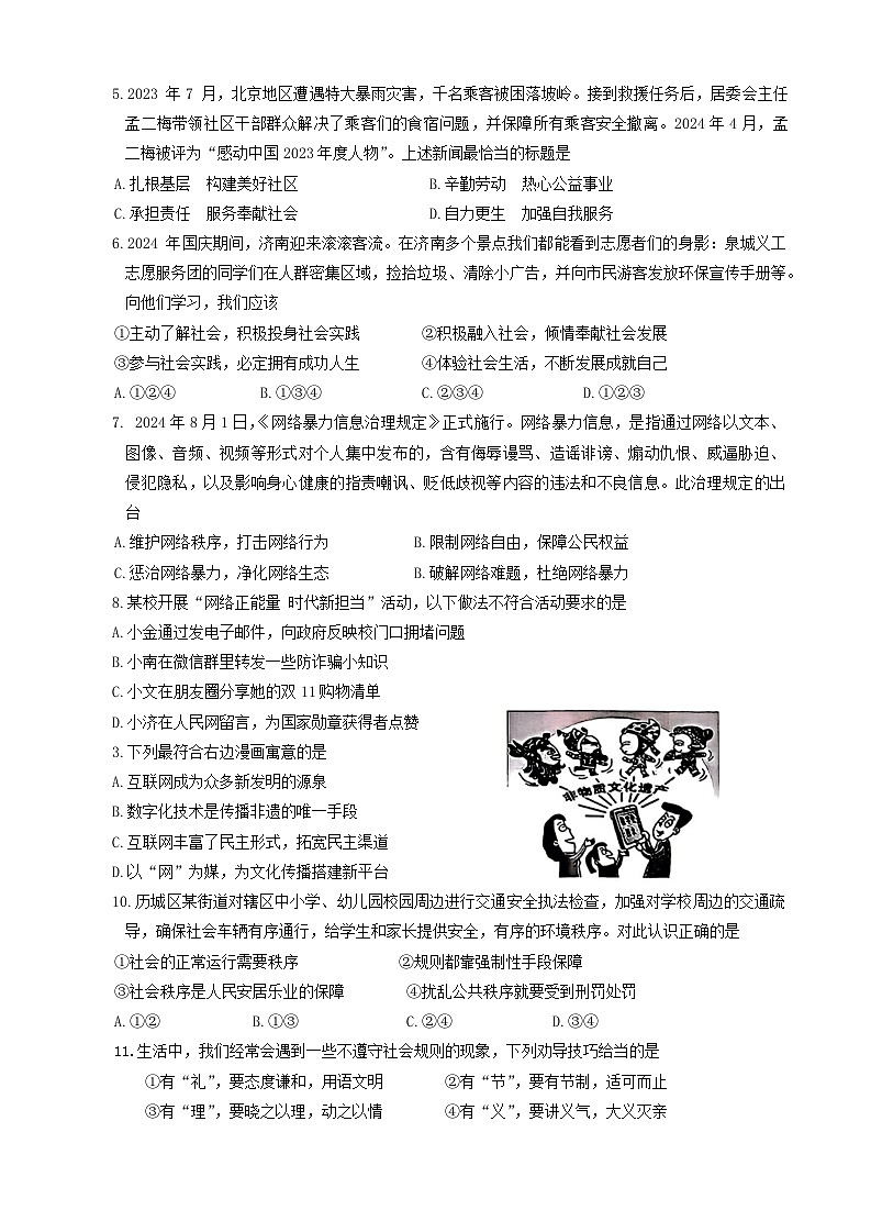 山东省济南市历城区 2024-2025学年八年级上学期11月期中道德与法治试题第2页