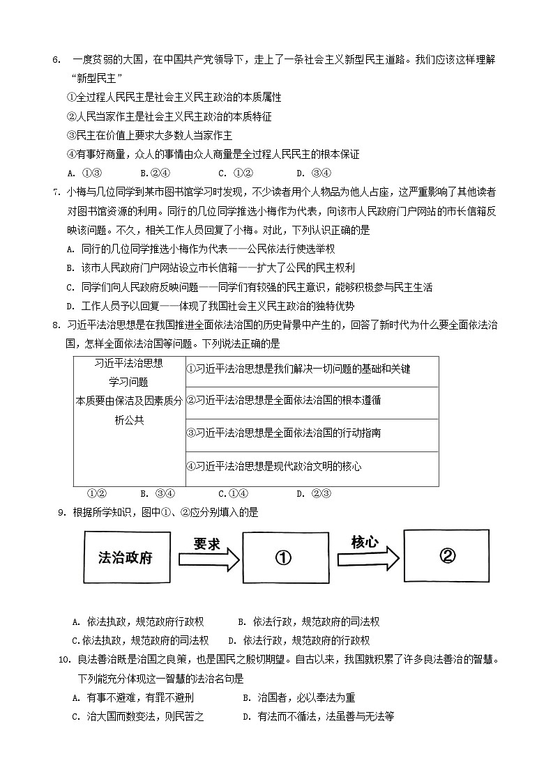 内蒙古自治区呼和浩特市回民区 2024-2025学年九年级上学期11月期中道德与法治试题第2页