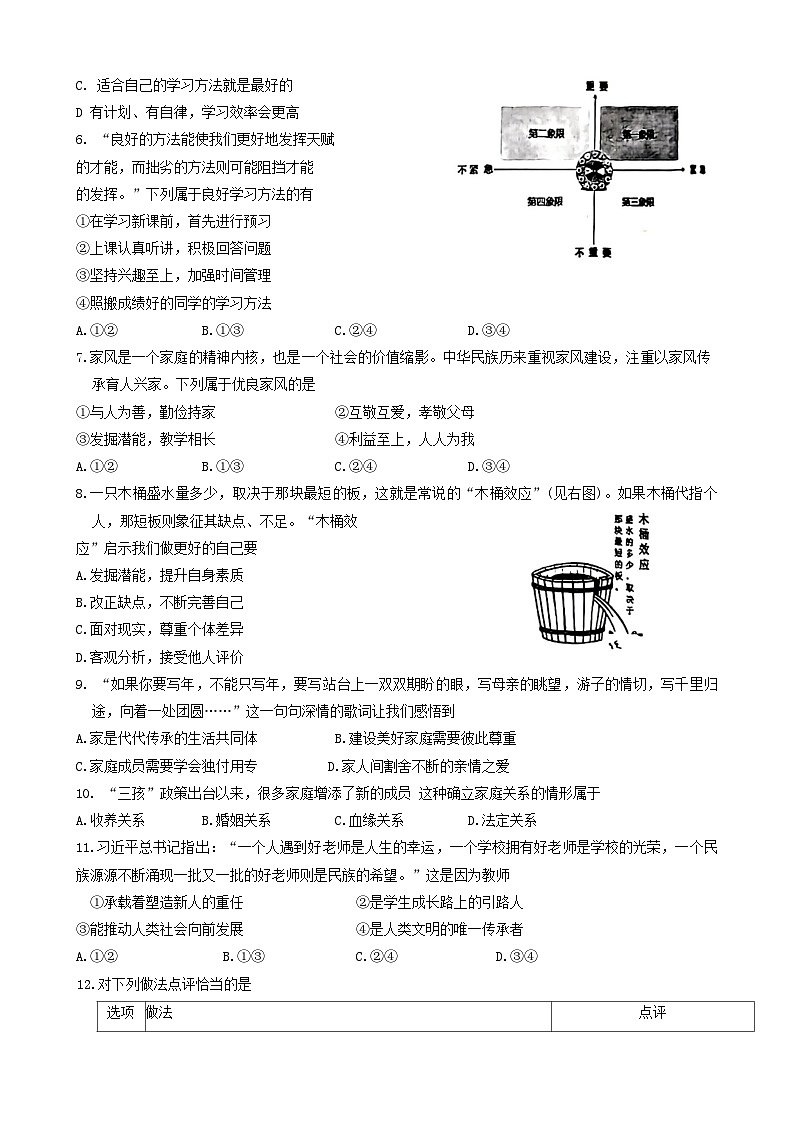 江苏省新沂市 2024-2025学年七年级上学期11月期中道德与法治试题第2页