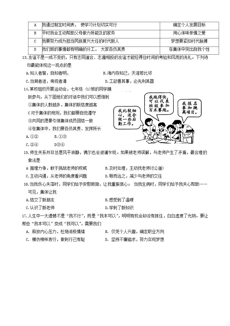 江苏省新沂市 2024-2025学年七年级上学期11月期中道德与法治试题第3页