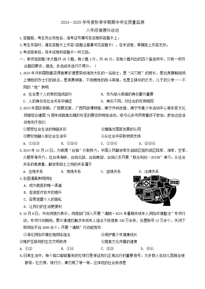 广西壮族自治区南宁市兴宁区 2024-2025学年八年级上学期11月期中道德与法治试题第1页