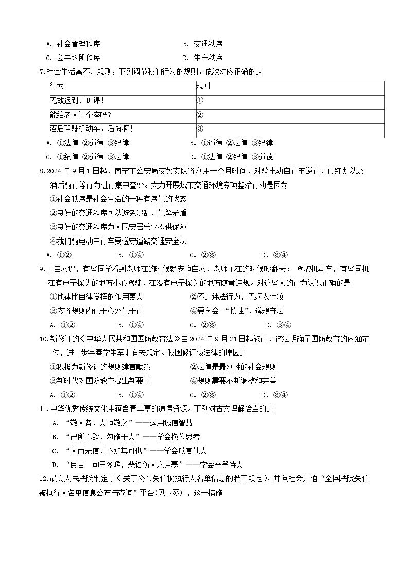 广西壮族自治区南宁市兴宁区 2024-2025学年八年级上学期11月期中道德与法治试题第2页