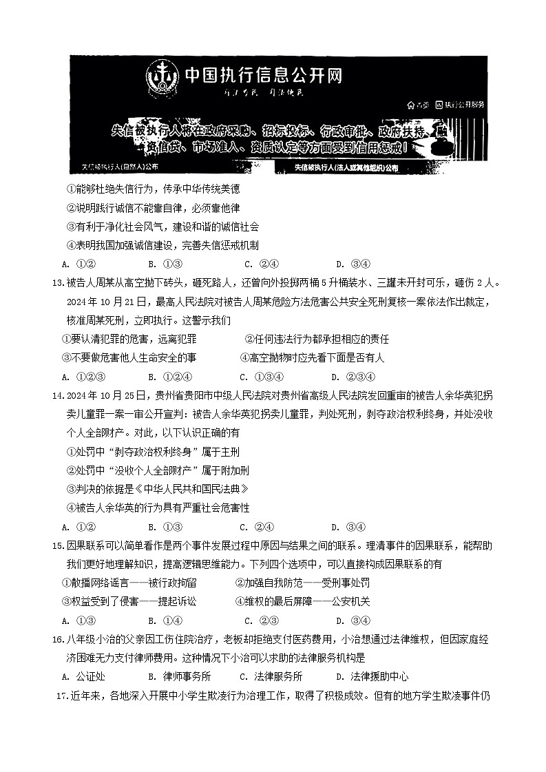 广西壮族自治区南宁市兴宁区 2024-2025学年八年级上学期11月期中道德与法治试题第3页