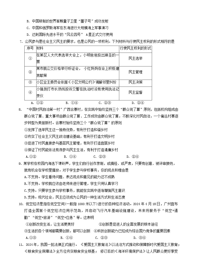 广西壮族自治区南宁市青秀区 2024-2025学年九年级上学期11月期中道德与法治试题第2页