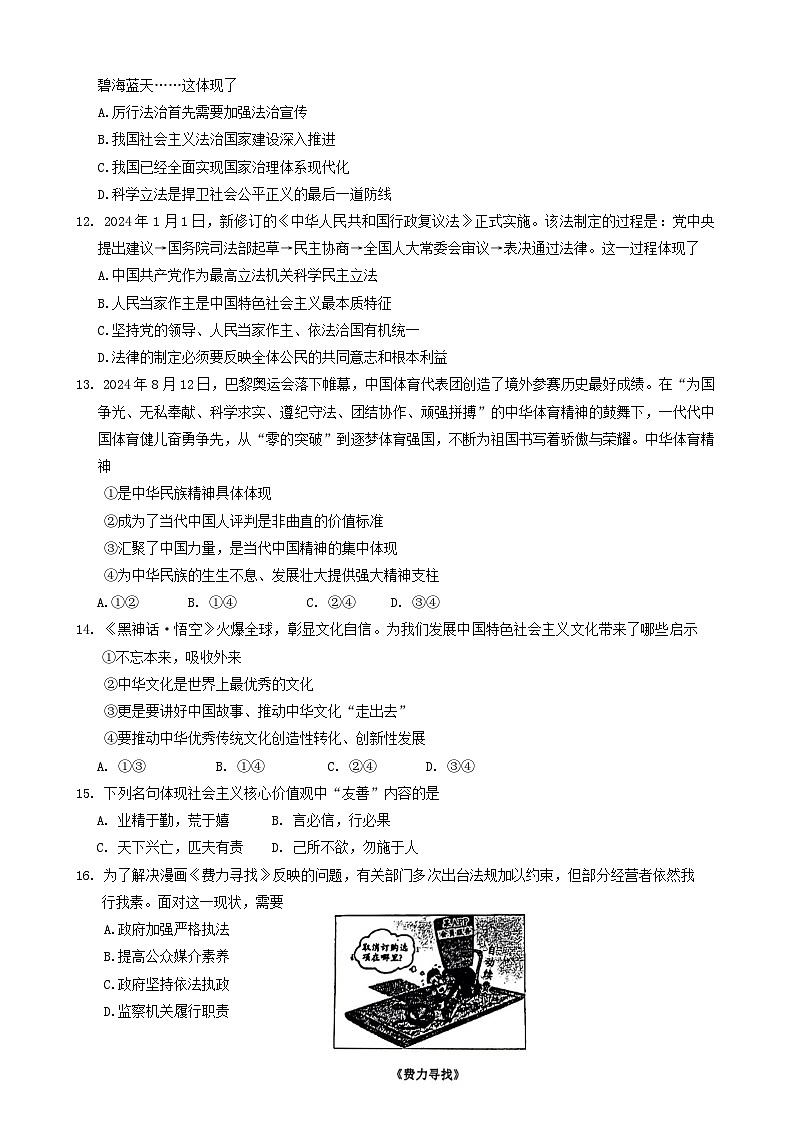 广西壮族自治区南宁市青秀区 2024-2025学年九年级上学期11月期中道德与法治试题第3页