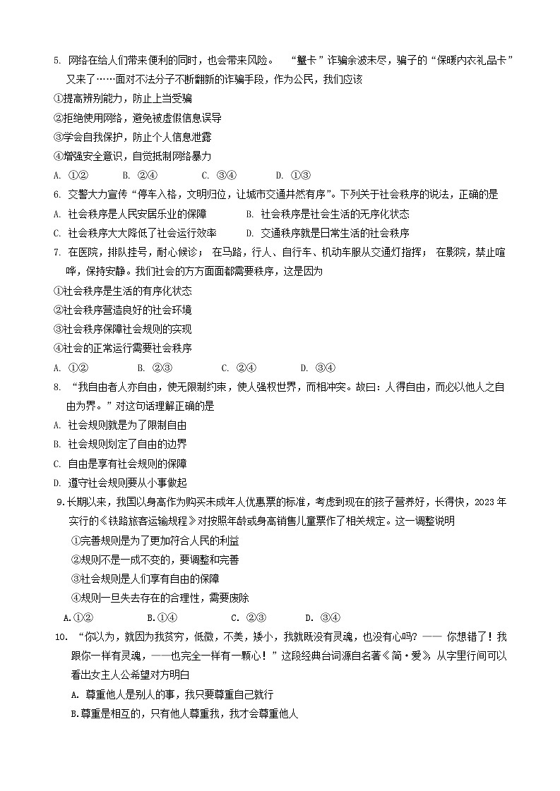 广西壮族自治区桂林市龙胜县 2024-2025学年八年级上学期期中道德与法治试卷第2页