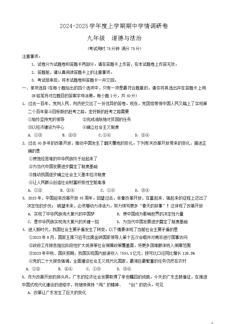 广西壮族自治区桂林市龙胜各族自治县 2024-2025学年九年级上学期11月期中学情调研道德与法治试卷第1页