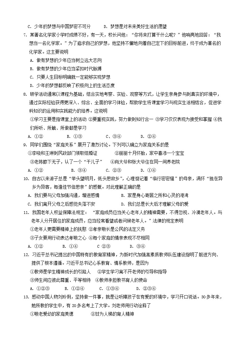 广西桂林市龙胜县 2024-2025学年七年级上学期期中道德与法治试卷第2页