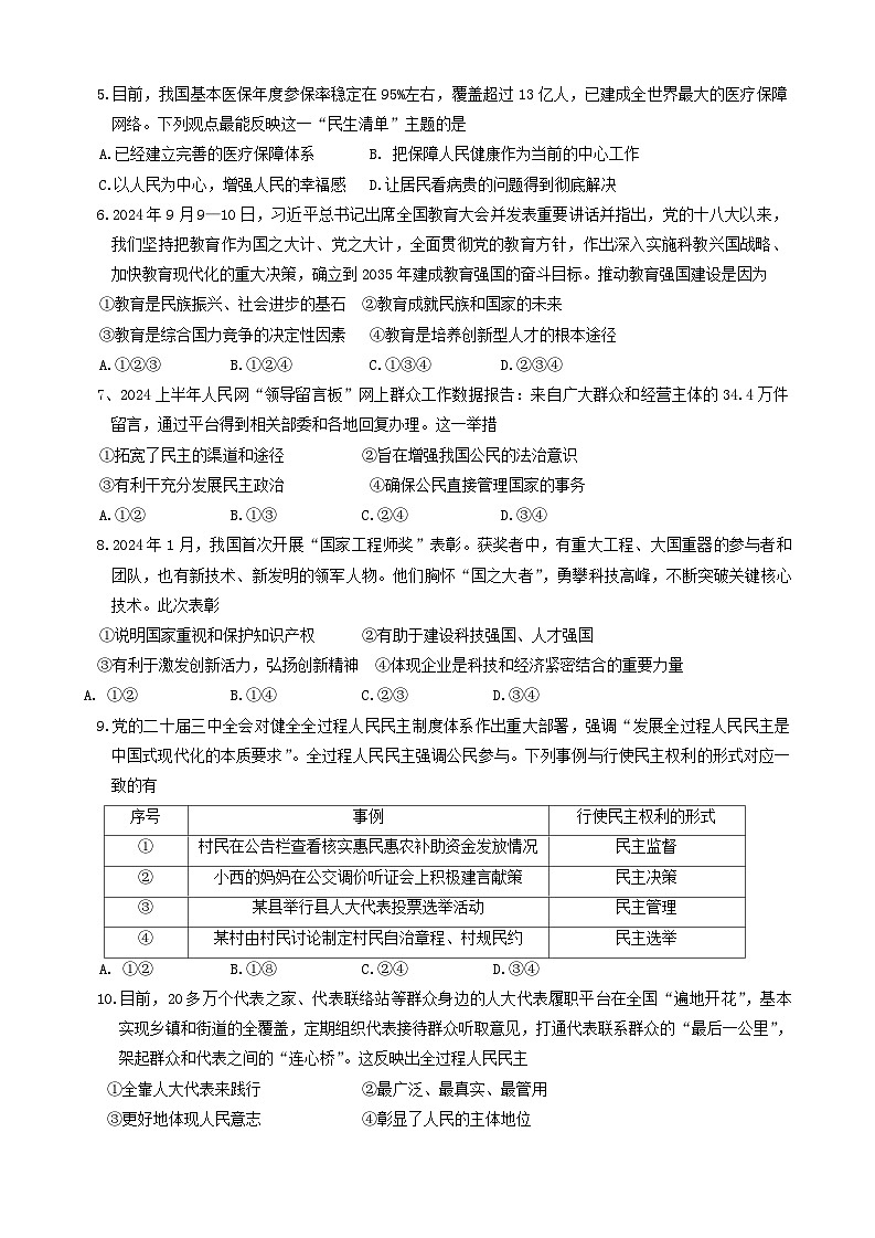 广东省惠州市惠东县 2024-2025学年七年级上学期期中道德与法治试卷第2页
