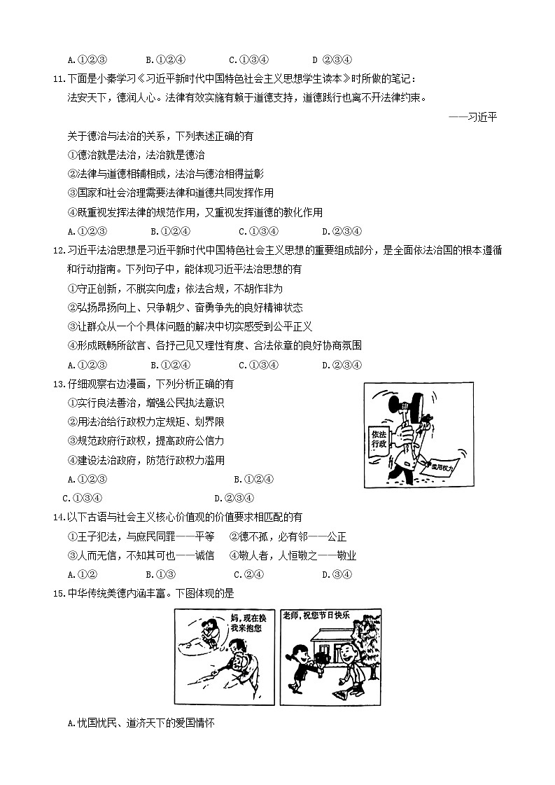 广东省惠州市惠东县 2024-2025学年七年级上学期期中道德与法治试卷第3页
