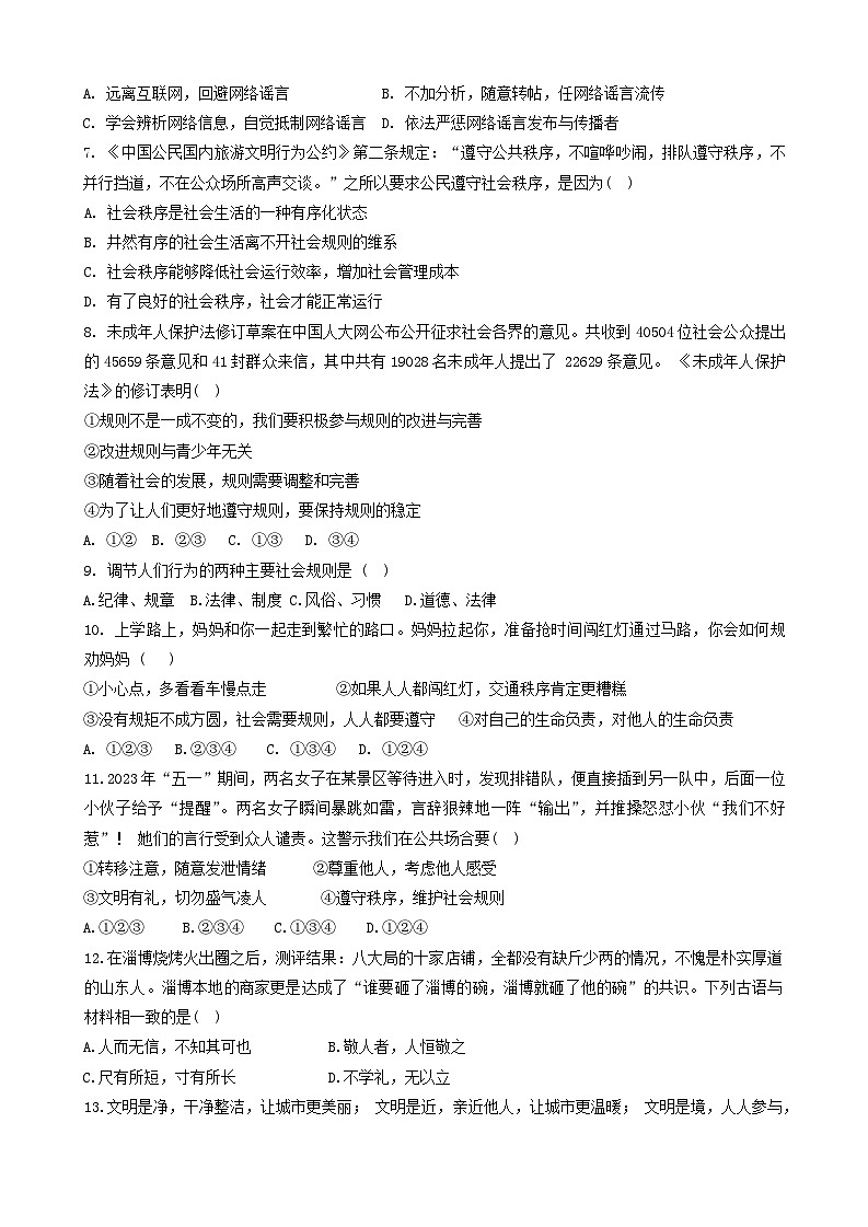 广东省潮州市湘桥区2023-2024学年八年级上学期期中道德与法治试卷第2页