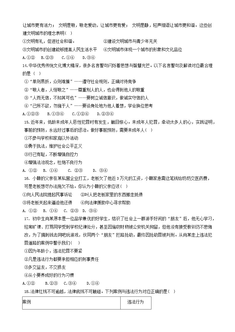 广东省潮州市湘桥区2023-2024学年八年级上学期期中道德与法治试卷第3页