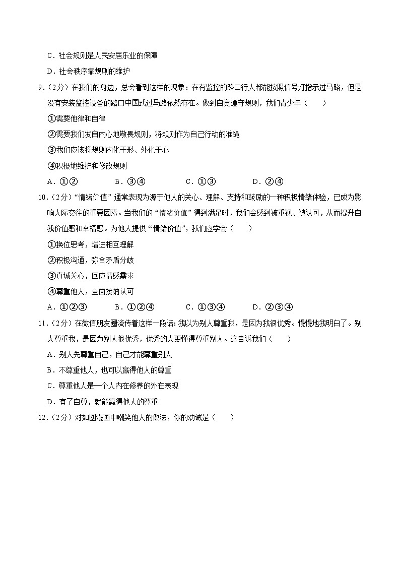 河南省洛阳市宜阳县2024-2025学年八年级上学期期中道德与法治试卷第3页