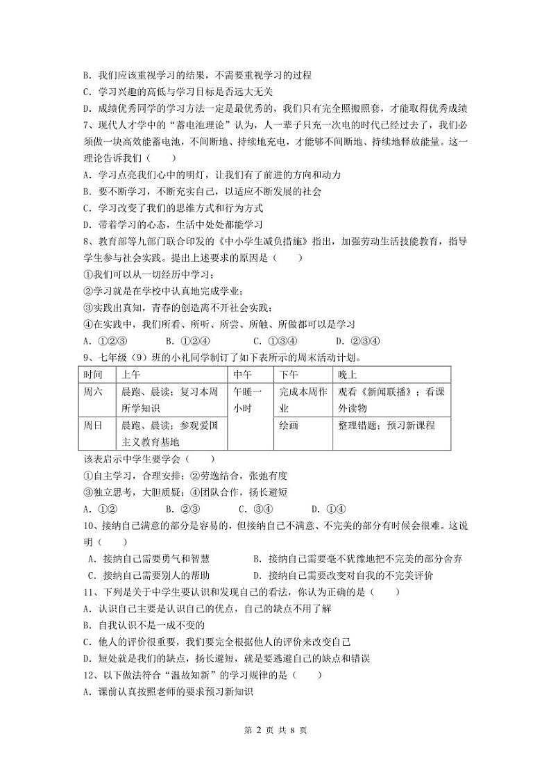 广东省广州市第十六中学教育集团2023-2024学年七年级上学期期中道德与法治试题第2页