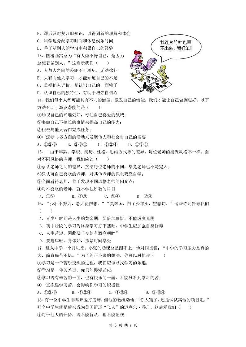 广东省广州市第十六中学教育集团2023-2024学年七年级上学期期中道德与法治试题第3页