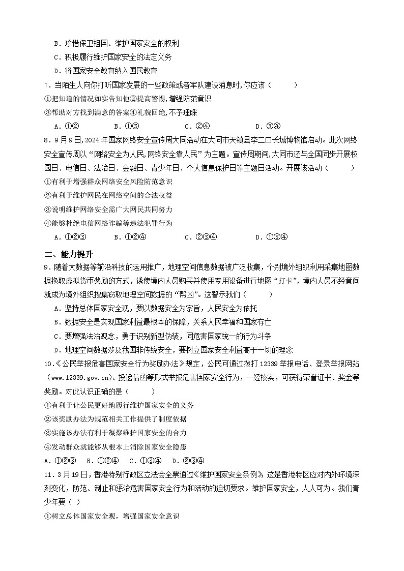 （统编版）2024-2025学年八年级道德与法治上册单元同步分层练习9.2维护国家安全第2页