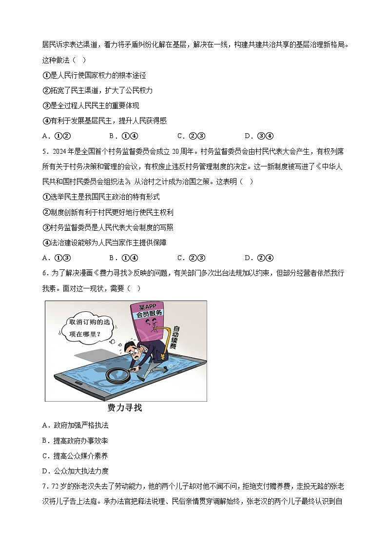 江苏省南通市启东市2024-2025学年九年级上学期期中道德与法治试题（含答案解析）02