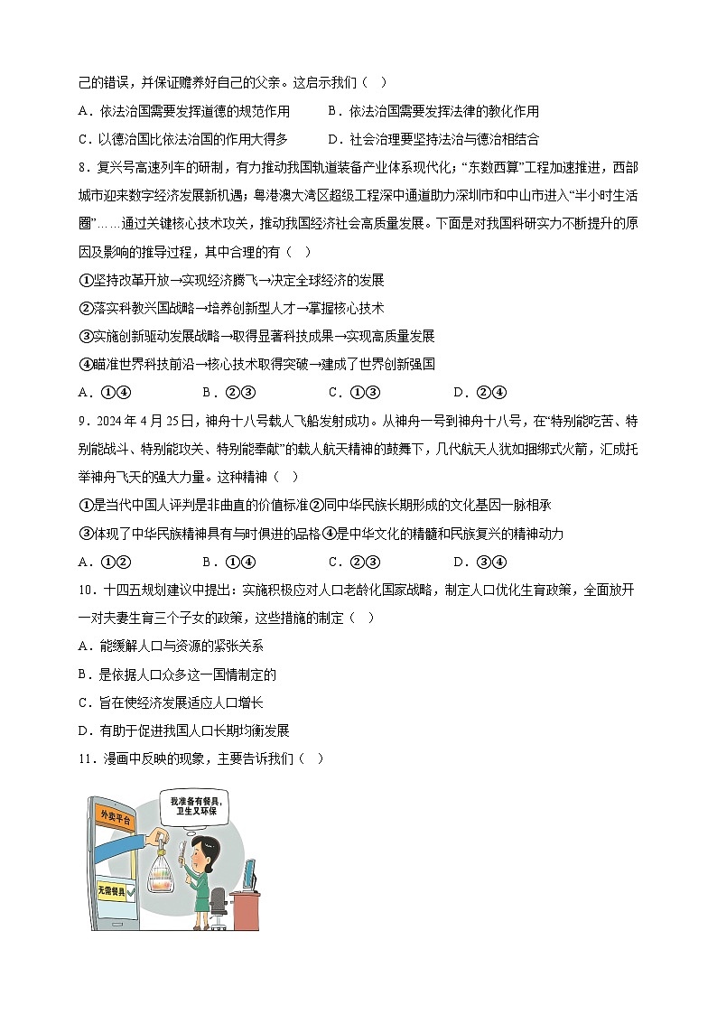 江苏省南通市启东市2024-2025学年九年级上学期期中道德与法治试题（含答案解析）03
