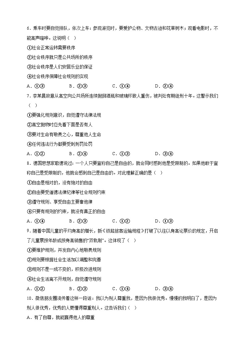 江苏省徐州市2024-2025学年八年级上学期期中道德与法治试题（含答案解析）第2页