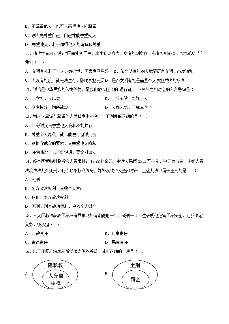 江苏省徐州市2024-2025学年八年级上学期期中道德与法治试题（含答案解析）第3页