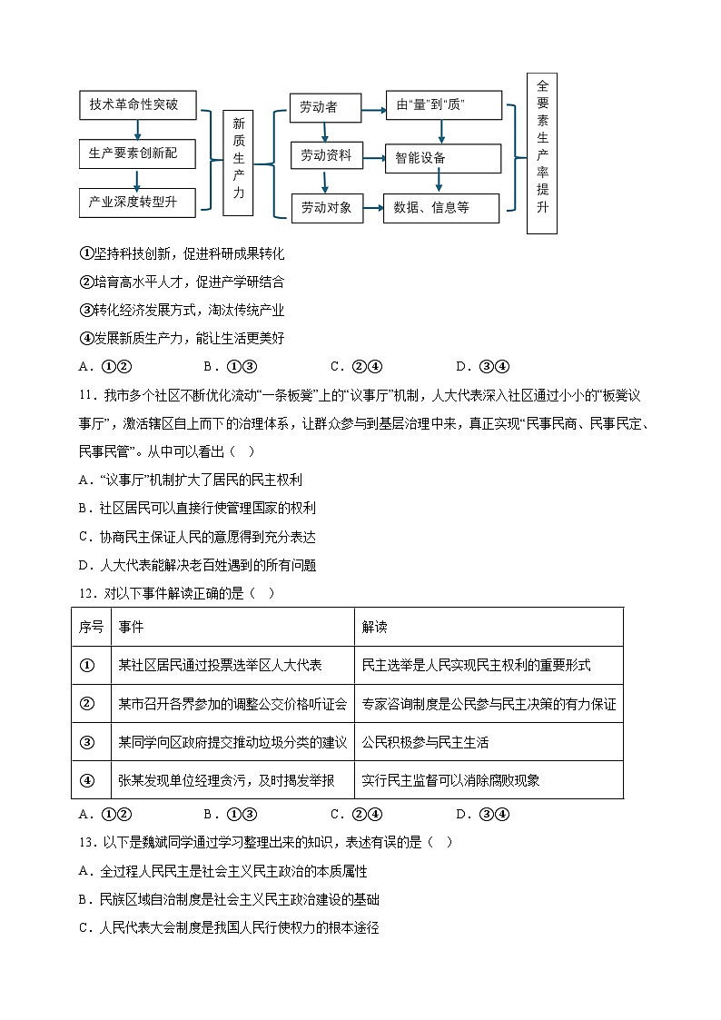 江苏省徐州市2024-2025学年九年级上学期期中道德与法治试题（含答案解析）第3页