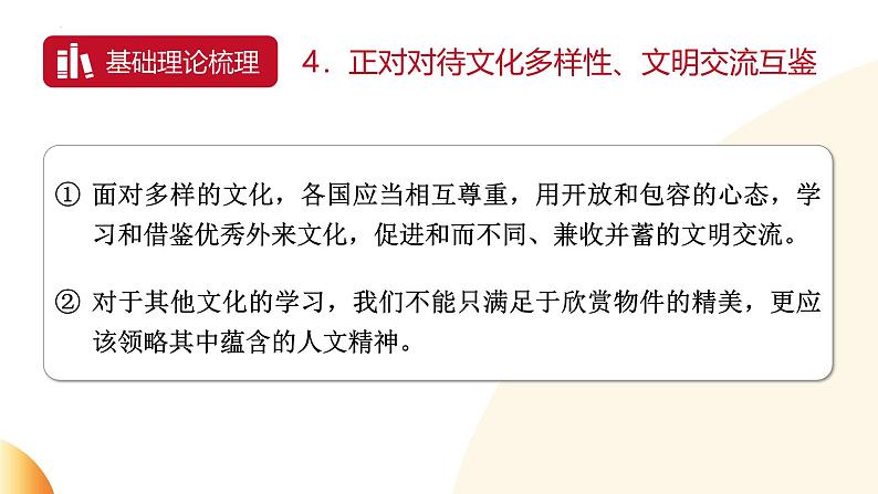 2024年中考热点专题07：学习贯彻习近平文化思想第7页