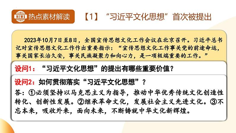 2024年中考热点专题07：学习贯彻习近平文化思想第8页