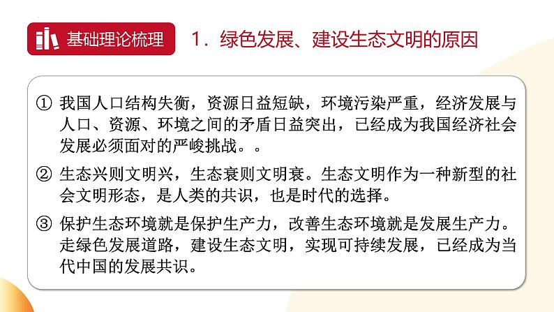 2024年中考热点专题08：庆祝全国生态日  共建设美丽中国第3页