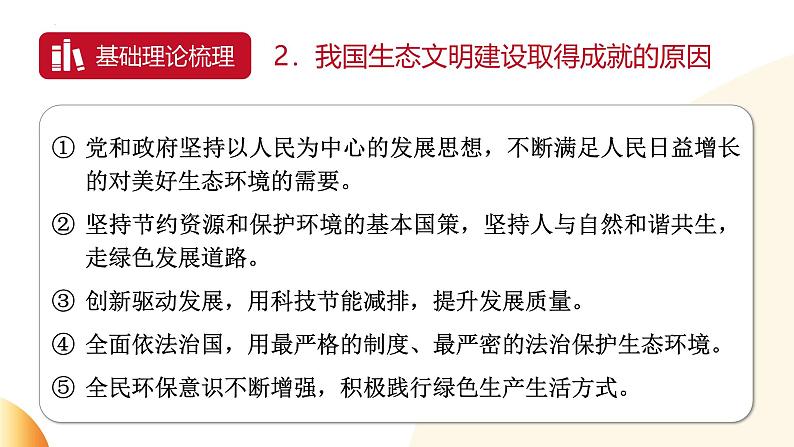 2024年中考热点专题08：庆祝全国生态日  共建设美丽中国第4页