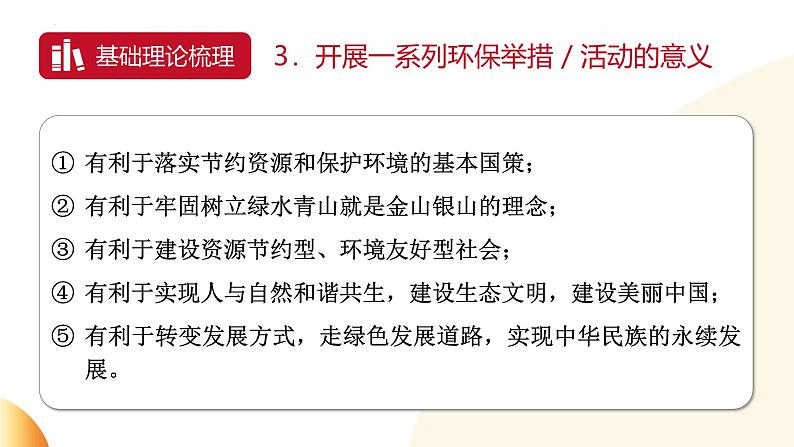 2024年中考热点专题08：庆祝全国生态日  共建设美丽中国第5页