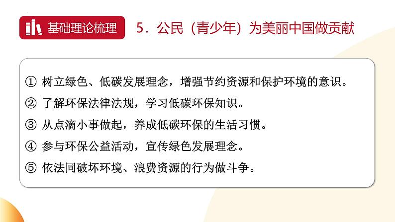 2024年中考热点专题08：庆祝全国生态日  共建设美丽中国第7页