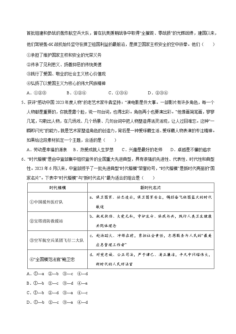热点专题10：致敬感动人物++弘扬精神价值（配套习题）-2024年中考道德与法治二轮复习讲练测（全国通用）第2页