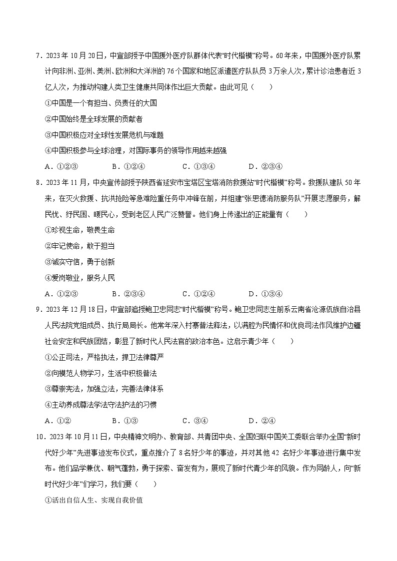 热点专题10：致敬感动人物++弘扬精神价值（配套习题）-2024年中考道德与法治二轮复习讲练测（全国通用）第3页